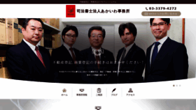 What Akaiwa.jp website looked like in 2020 (4 years ago)