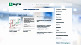 What Augtree.ru website looked like in 2020 (4 years ago)