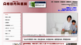 What Aida-naika.jp website looked like in 2020 (4 years ago)