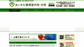 What Aikawa-naika.com website looked like in 2020 (4 years ago)