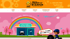 What Autosmile.co.jp website looked like in 2020 (4 years ago)