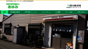 What Ayumi-welfare.com website looked like in 2020 (4 years ago)