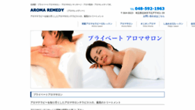 What Aromaremedy.co.jp website looked like in 2020 (4 years ago)