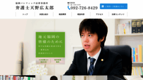What Amano-lawyer.com website looked like in 2020 (4 years ago)