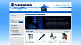 What Aquaexpert.com.ua website looked like in 2020 (4 years ago)