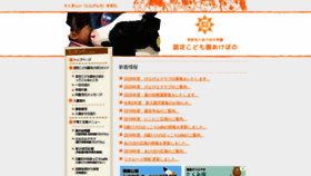 What Akebono-y.com website looked like in 2020 (4 years ago)