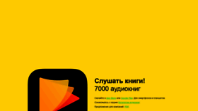 What Audiolitera.ru website looked like in 2020 (4 years ago)