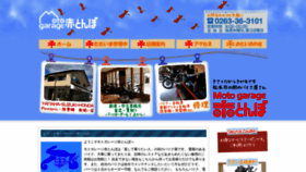 What Akatombo-tachi.com website looked like in 2020 (4 years ago)