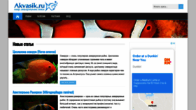 What Akvasik.ru website looked like in 2020 (4 years ago)