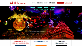 What Artaquarium.jp website looked like in 2020 (4 years ago)