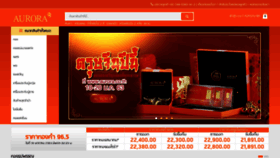 What Aurora.co.th website looked like in 2020 (5 years ago)