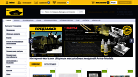 What Arma-models.ru website looked like in 2020 (5 years ago)