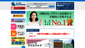 What Alps-pps.co.jp website looked like in 2020 (4 years ago)