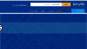 What Akhavantr.ir website looked like in 2020 (4 years ago)