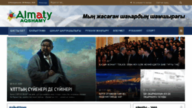 What Almaty-akshamy.kz website looked like in 2020 (4 years ago)