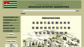 What Apsnyteka.org website looked like in 2020 (4 years ago)