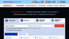 What Allapteki.ru website looked like in 2020 (4 years ago)