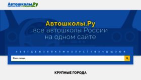 What Avtoshkoli.ru website looked like in 2020 (4 years ago)