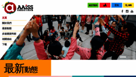 What Aaiss.hk website looked like in 2020 (4 years ago)