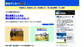 What Aozora-soccer.com website looked like in 2020 (4 years ago)