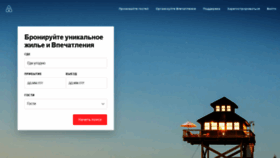 What Airbnb.ru website looked like in 2020 (4 years ago)