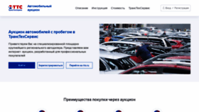 What Au.tts.ru website looked like in 2020 (4 years ago)