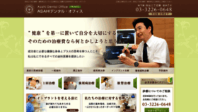 What Asahi-dental.com website looked like in 2020 (4 years ago)
