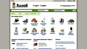 What Alloy.ru website looked like in 2020 (4 years ago)