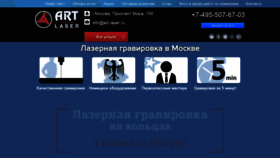 What Art-laser.ru website looked like in 2020 (4 years ago)