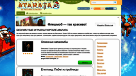 What Atarata.ru website looked like in 2020 (5 years ago)