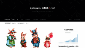 What Artlab.club website looked like in 2020 (4 years ago)
