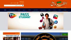 What Alchourouk.com website looked like in 2020 (4 years ago)