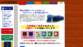 What Amakusa-pr.jp website looked like in 2020 (4 years ago)