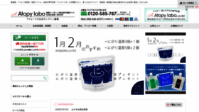 What Atopylabo-shop.jp website looked like in 2020 (4 years ago)