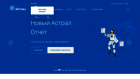 What Astral.ru website looked like in 2020 (4 years ago)