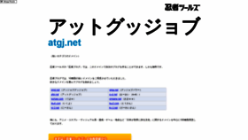 What Atgj.net website looked like in 2020 (4 years ago)