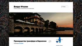 What Arounditalia.ru website looked like in 2020 (4 years ago)
