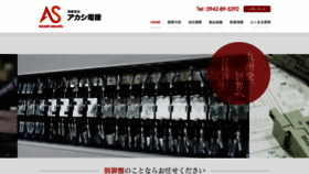 What Akashidenki.com website looked like in 2020 (4 years ago)