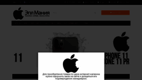 What Apple-mania.com.ua website looked like in 2020 (4 years ago)