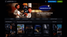 What Androidmovie.ru website looked like in 2020 (4 years ago)