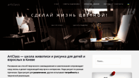 What Artclass.kiev.ua website looked like in 2020 (4 years ago)