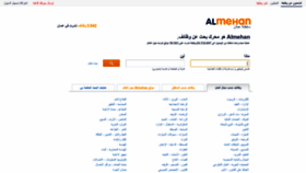 What Almehan.com.om website looked like in 2020 (4 years ago)