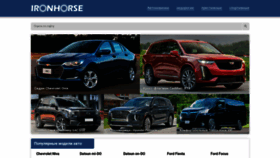 What Auto.ironhorse.ru website looked like in 2020 (4 years ago)