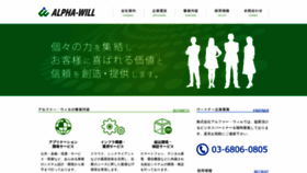 What Alpha-will.co.jp website looked like in 2020 (4 years ago)