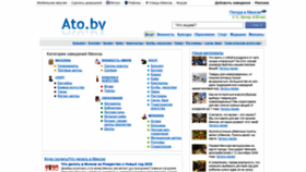 What Ato.by website looked like in 2020 (4 years ago)