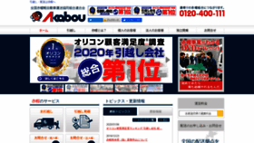 What Akabou.jp website looked like in 2020 (4 years ago)