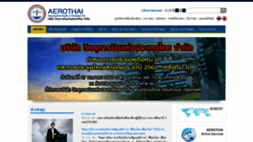 What Aerothai.co.th website looked like in 2020 (4 years ago)
