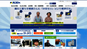 What Alsok.co.jp website looked like in 2020 (4 years ago)