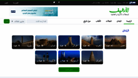 What Archive.alsharekh.org website looked like in 2020 (4 years ago)