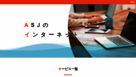 What Asj.ne.jp website looked like in 2020 (4 years ago)